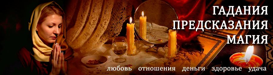 Гадалка в Окуловке — отзывы